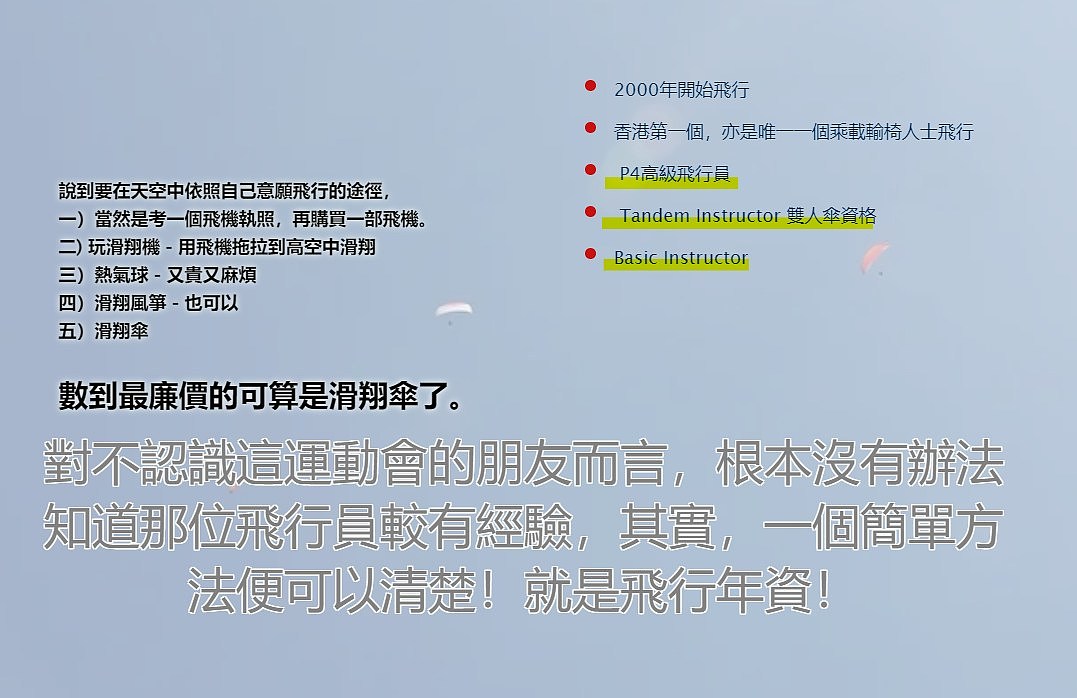 台湾滑翔伞意外调查：女事主堕坡伤口见骨！质疑警员教练无检查安全扣...（组图） - 17