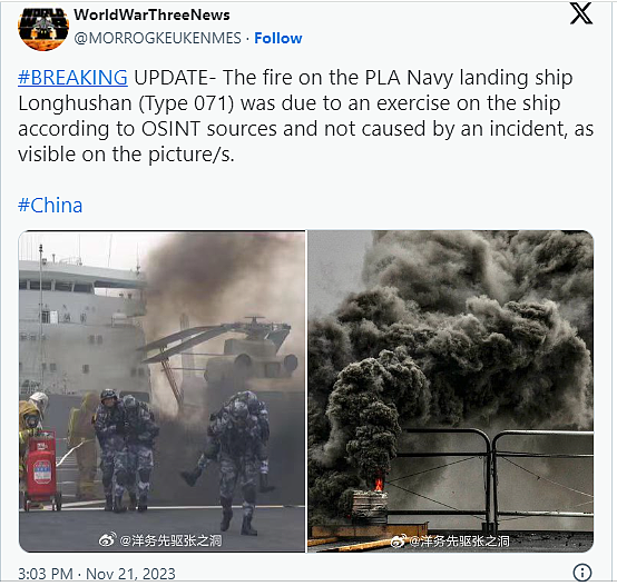 传中国海军又出大事！登陆舰爆裂燃烧，吓呆渔民（视频/组图） - 3