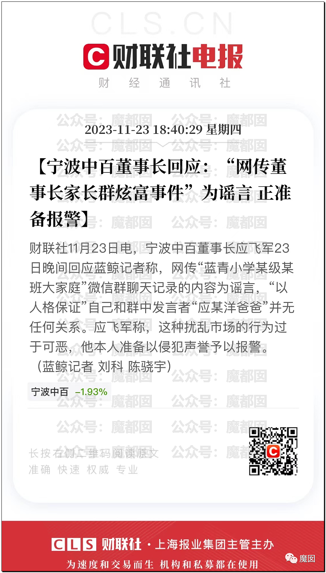 北极鲶鱼再现？某上市公司老总儿子群内炫富嘲笑穷人引发争议！真相是...（组图） - 16