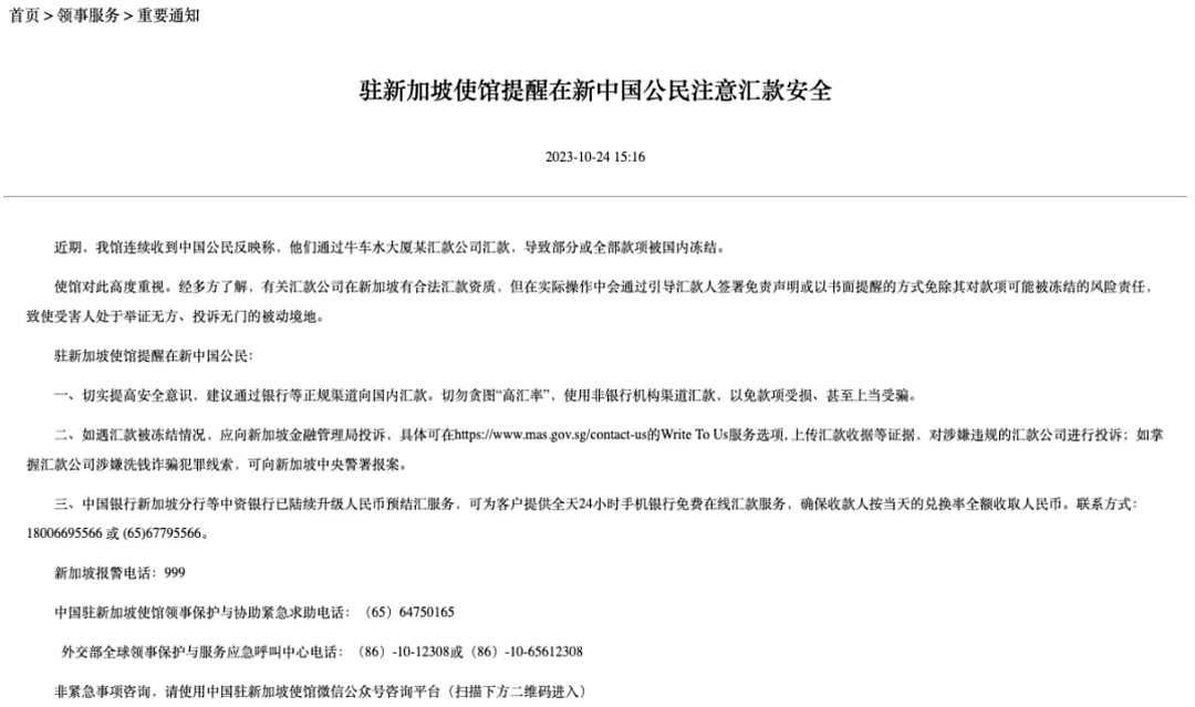 大批华人境内账户被冻结，损失超千万！换汇遭到严查，大使馆发文提醒......（组图） - 3