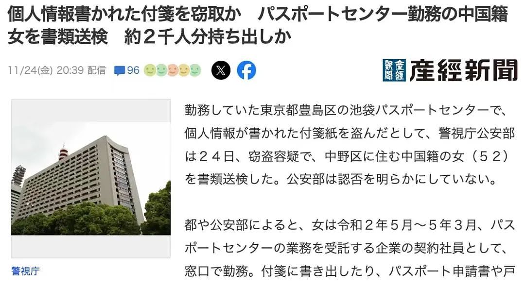 中国大妈临退休趁职务之便，在东京护照中心盗取约2千份个人信息（组图） - 1