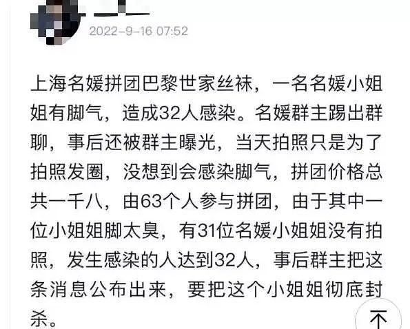 上海名媛特殊性交易曝光：32人交叉性感染，网友直呼刺激毁三观（组图） - 3
