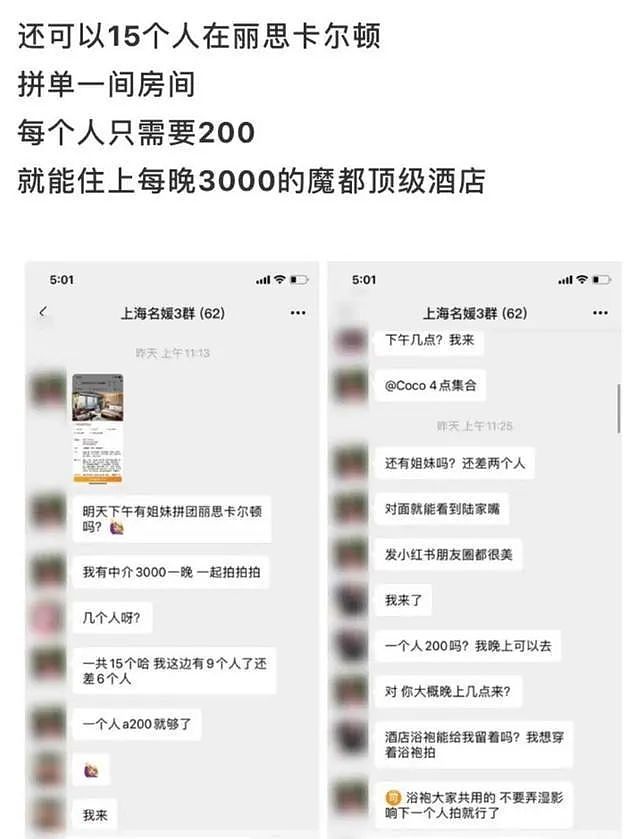 上海名媛特殊性交易曝光：32人交叉性感染，网友直呼刺激毁三观（组图） - 8