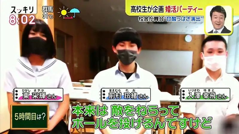日本一高中生为解决少子化，举办相亲派对！流程曝光后，网友：孩子你是恶魔吗？（组图） - 8