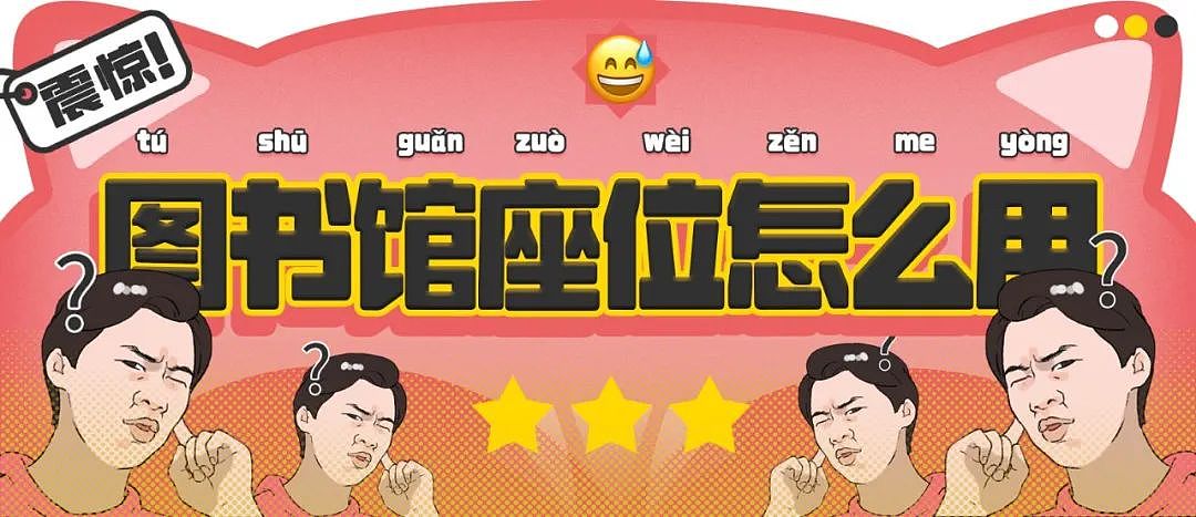 【爆笑】“图书馆的座位应该怎么用？”哈哈哈哈哈哈迟早笑拥在评论区里（组图） - 1