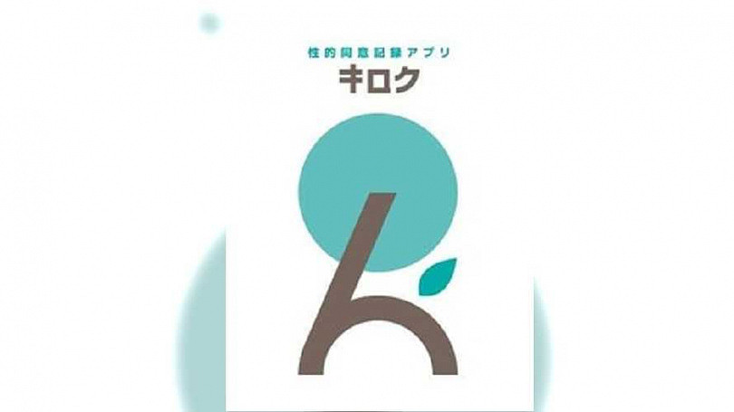 日本推出合意性交App，防止遭仙人跳、事后被告性侵（组图） - 2
