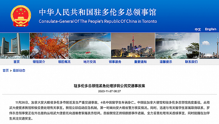 4名中国留学生在加拿大意外身亡，大使馆发声（组图） - 1