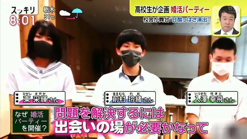 日本一高中生为解决少子化，举办相亲派对！流程曝光后，网友：孩子你是恶魔吗？（组图） - 16