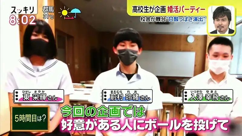 日本一高中生为解决少子化，举办相亲派对！流程曝光后，网友：孩子你是恶魔吗？（组图） - 9