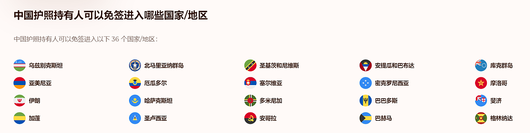 中国霸气官宣免签，澳洲、欧盟五国护照含金量飙升！更多新政公布， 海外华人回国更便利（组图） - 3