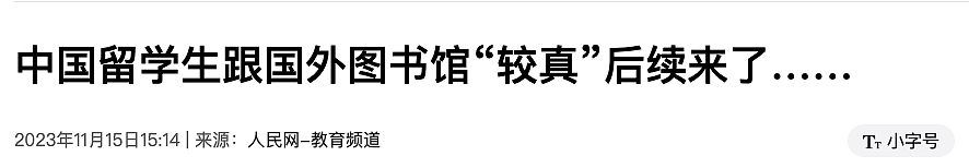 不能忍！华女挑战权威：怒指全球顶级图书馆闹笑话！一封信引全网爆赞（组图） - 11