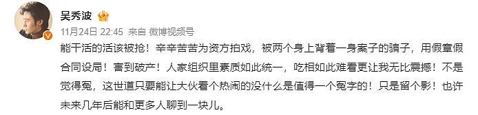 吴秀波自曝遭人设局，被骗到破产：他的“惩罚”来了？（组图） - 3