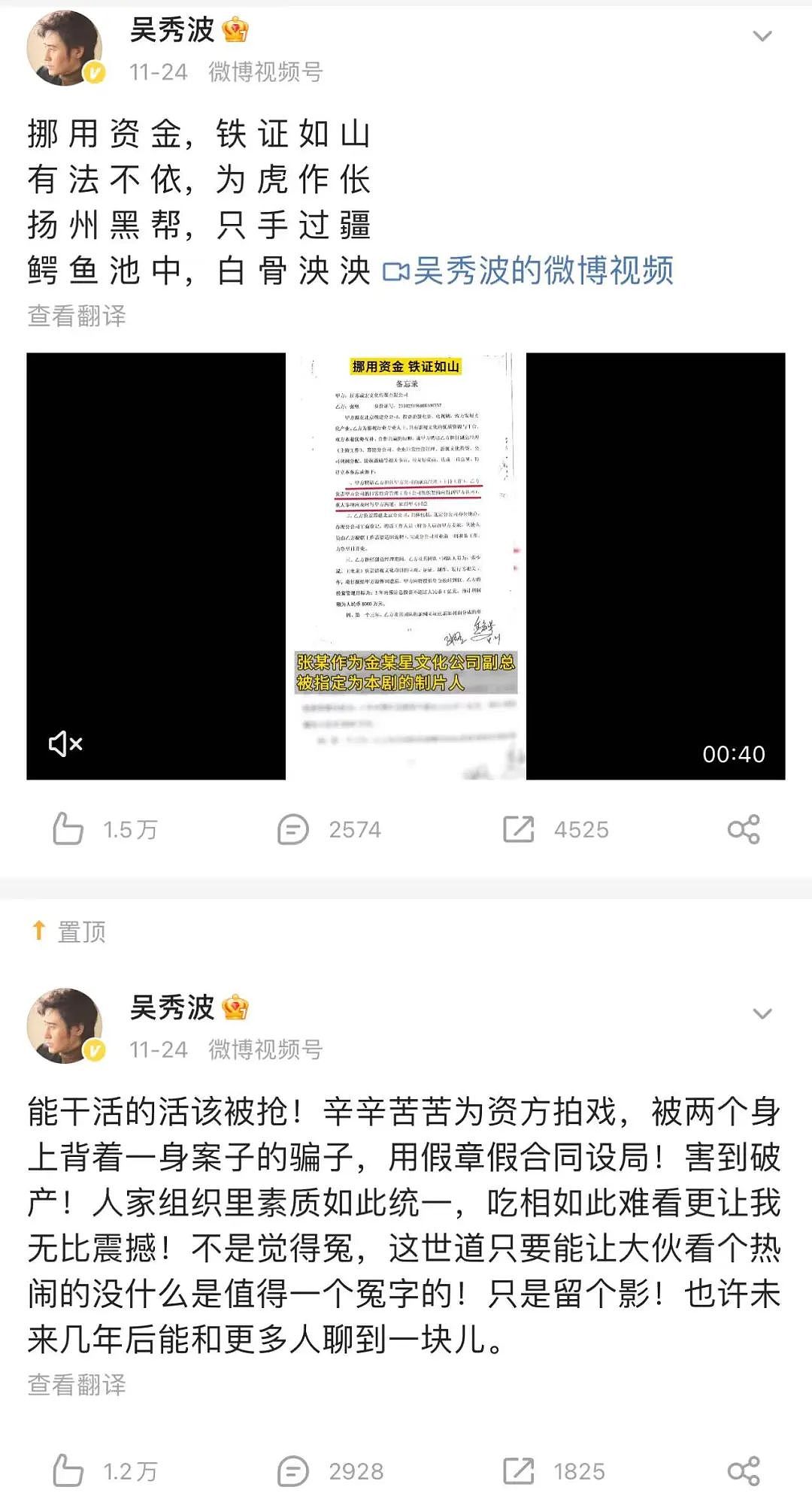 深夜哭惨！吴秀波自爆被亲信陷害亏4.66亿破产？搞小三入狱背后还有这种大瓜…（组图） - 1