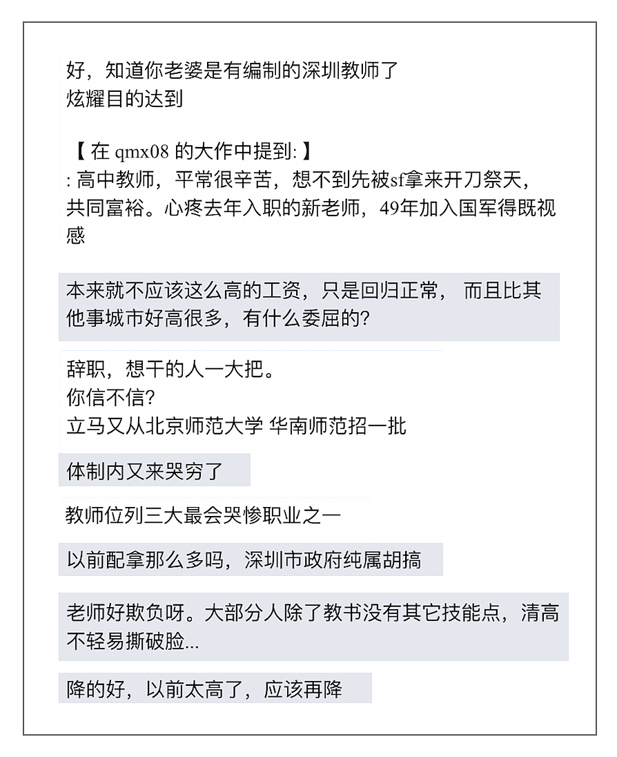 挤满小红书的深圳教师离职贴：曾经年薪30万的清北藤校生们，正在离开...（组图） - 12