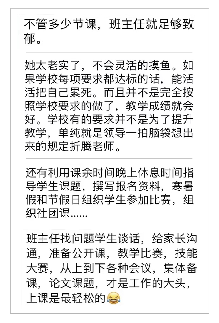 挤满小红书的深圳教师离职贴：曾经年薪30万的清北藤校生们，正在离开...（组图） - 8