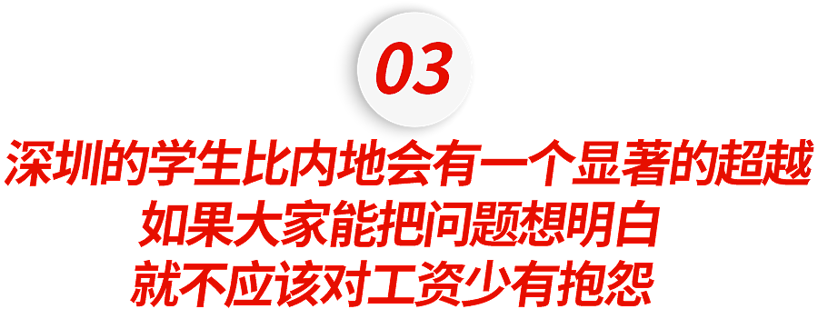 挤满小红书的深圳教师离职贴：曾经年薪30万的清北藤校生们，正在离开...（组图） - 10