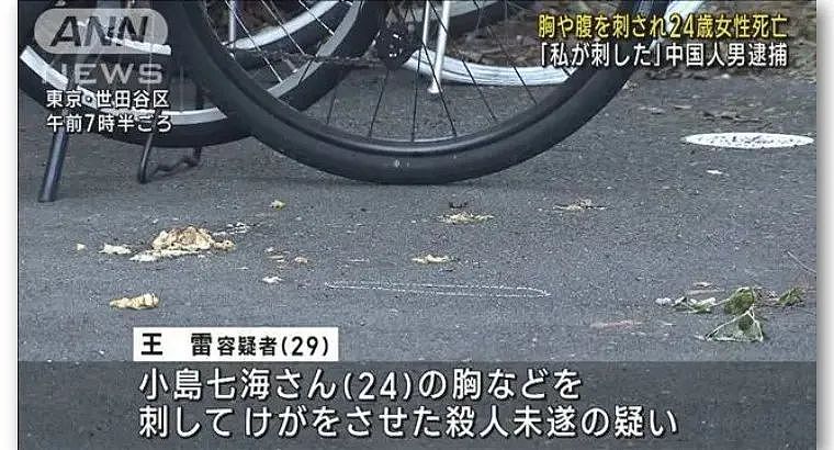 24岁日本女子被刺身亡，中国籍男友承认行凶，疑因感情纠纷（组图） - 2