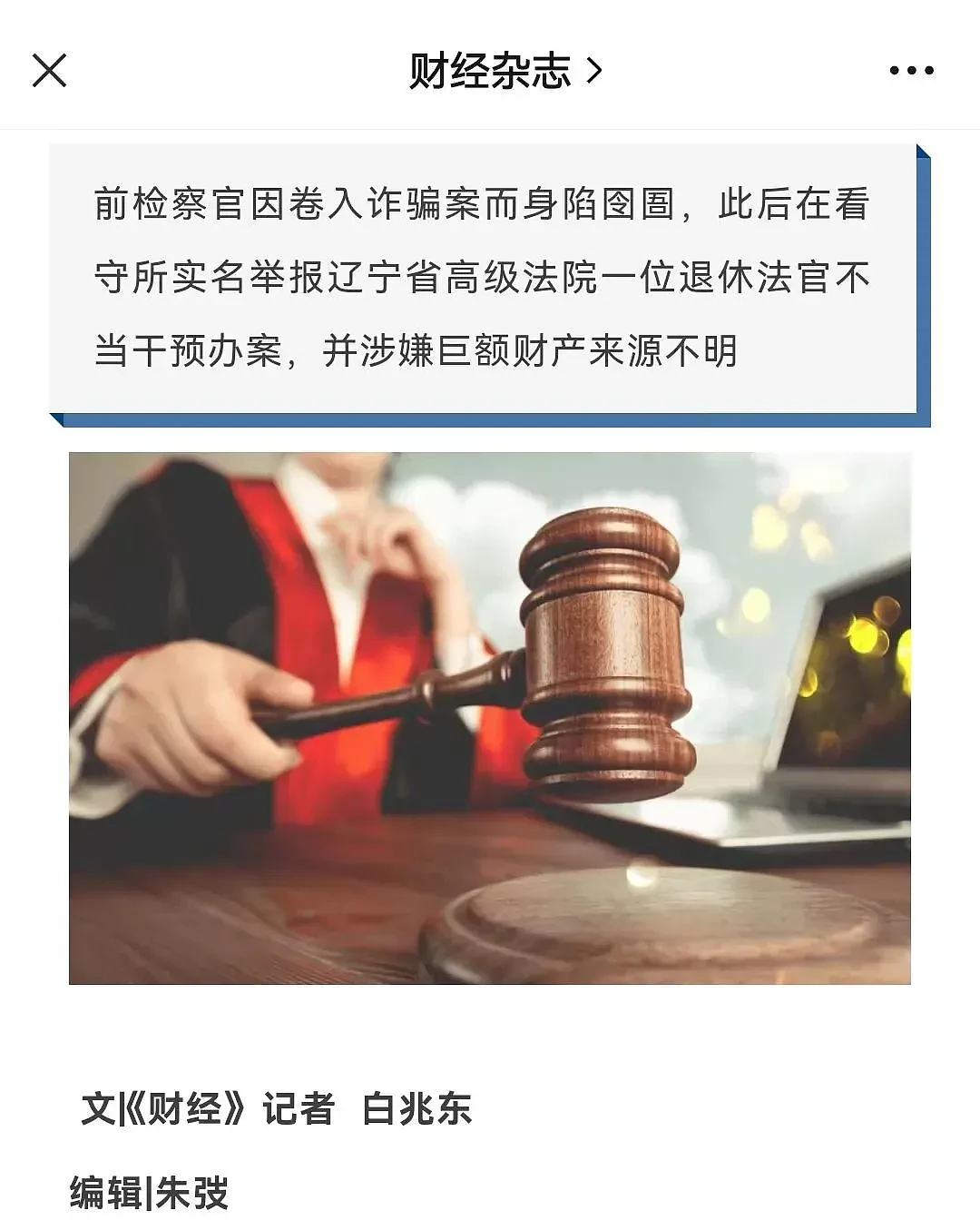 大陆一检察官被控诈骗省高院退休女法官846万（组图） - 4