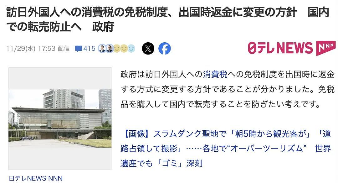 日本官宣：外国游客购买免税商品将在机场离境退税！以防转售（组图） - 1