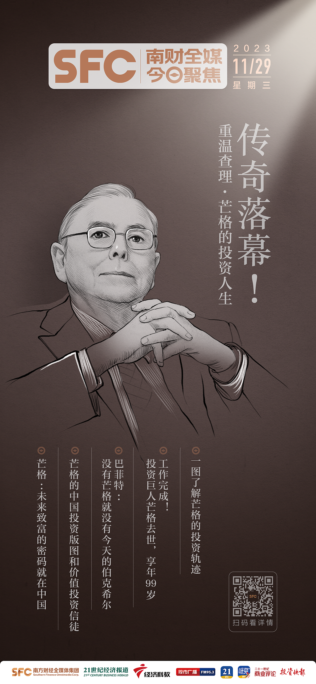 99岁芒格去世，回顾传奇大佬投资版图：未来致富的密码在中国（组图） - 2