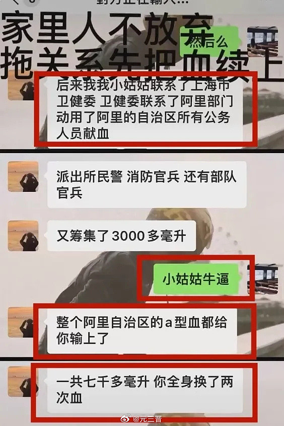 网传西藏阿里“全体公务员”为遭车祸女子捐血！涉事女生照片曝光（组图） - 2