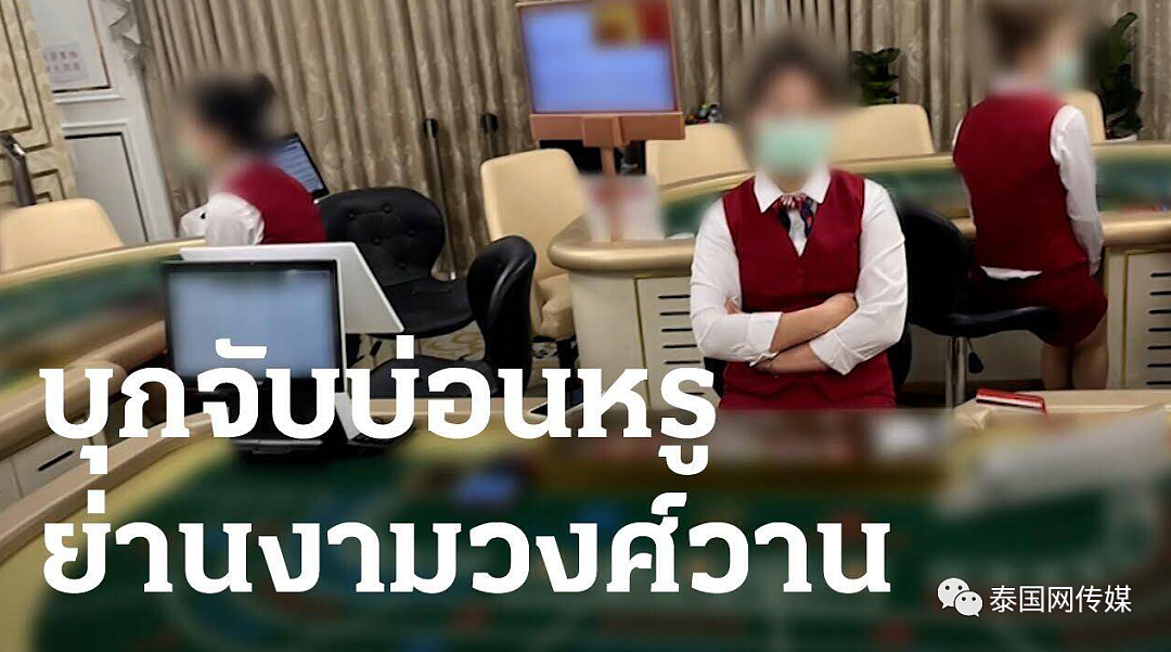 26名中国人被捕！泰国警方突袭搜查曼谷近郊大型豪华赌场，窝点设施完全无视法律（组图） - 1