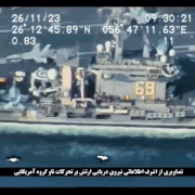 伊朗公开无人机画面，美军航母对伊朗“言听计从”（组图） - 3