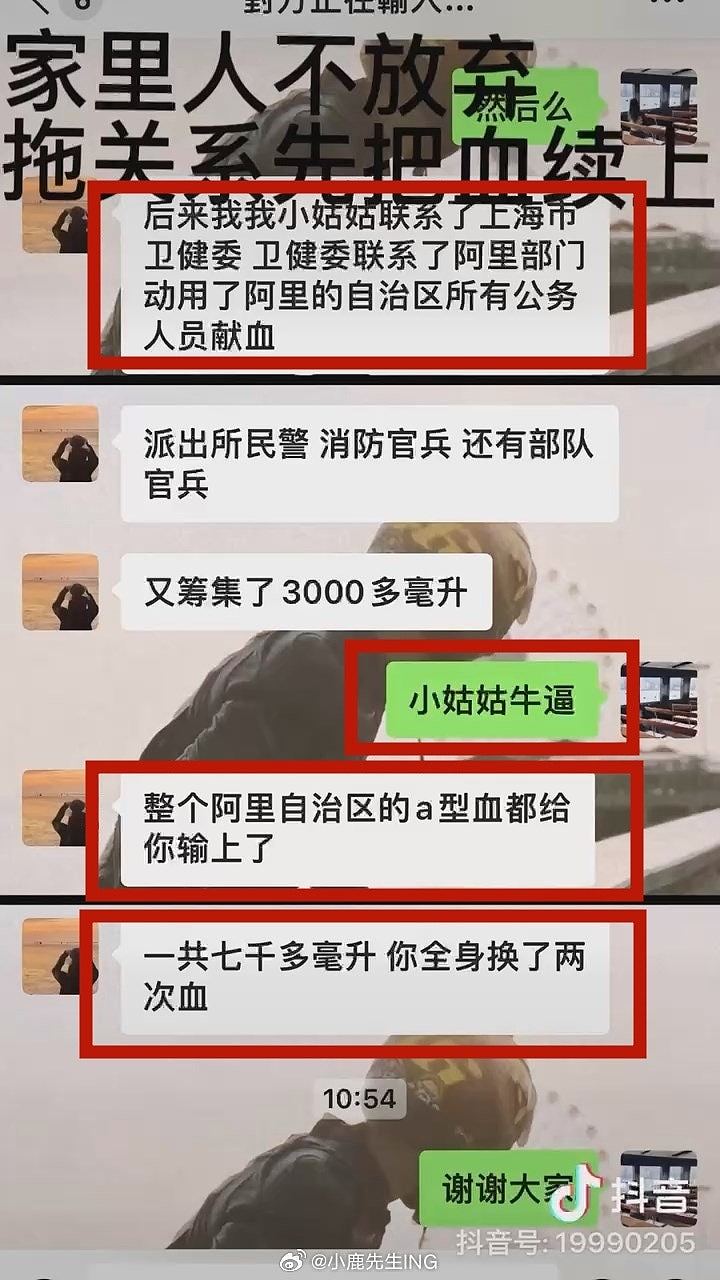 上海女西藏阿里遇车祸，当地全体公务员为其捐血，引发特权争议（视频/组图） - 6