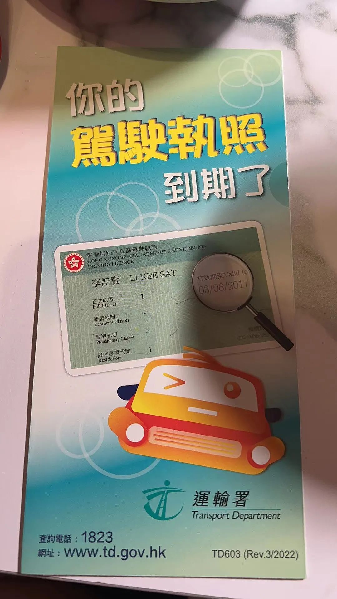 我用内地驾照换香港驾照，实现50+国家开车自由！（组图） - 7