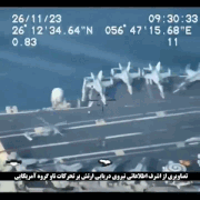 伊朗公开无人机画面，美军航母对伊朗“言听计从”（组图） - 5