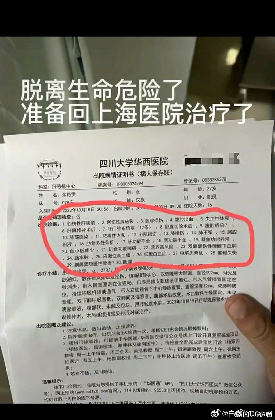 网传西藏阿里“全体公务员”为遭车祸女子捐血！涉事女生照片曝光（组图） - 4