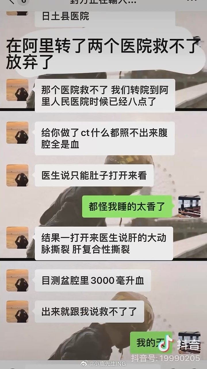 上海女西藏阿里遇车祸，当地全体公务员为其捐血，引发特权争议（视频/组图） - 5