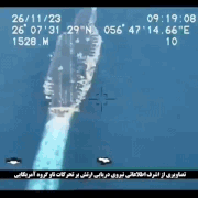 伊朗公开无人机画面，美军航母对伊朗“言听计从”（组图） - 2