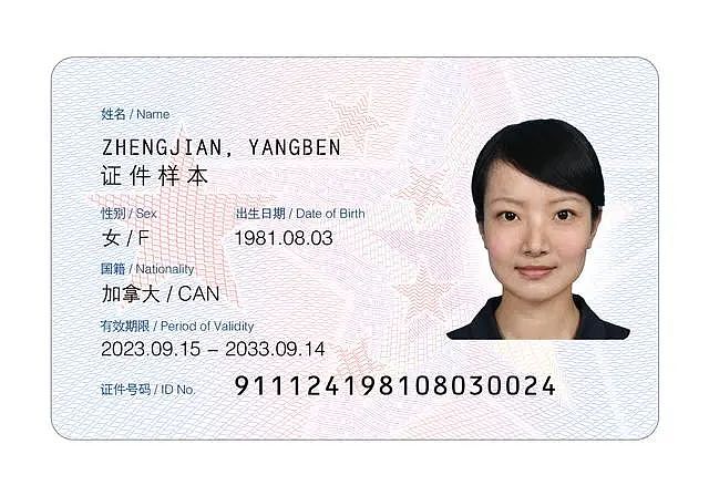 外国人永久居留身份证“五星卡”今日启用，它不叫“中国绿卡”（组图） - 2
