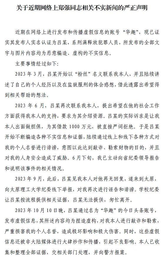 网红校长郑强被传包养情妇，警方最新通报（组图） - 3