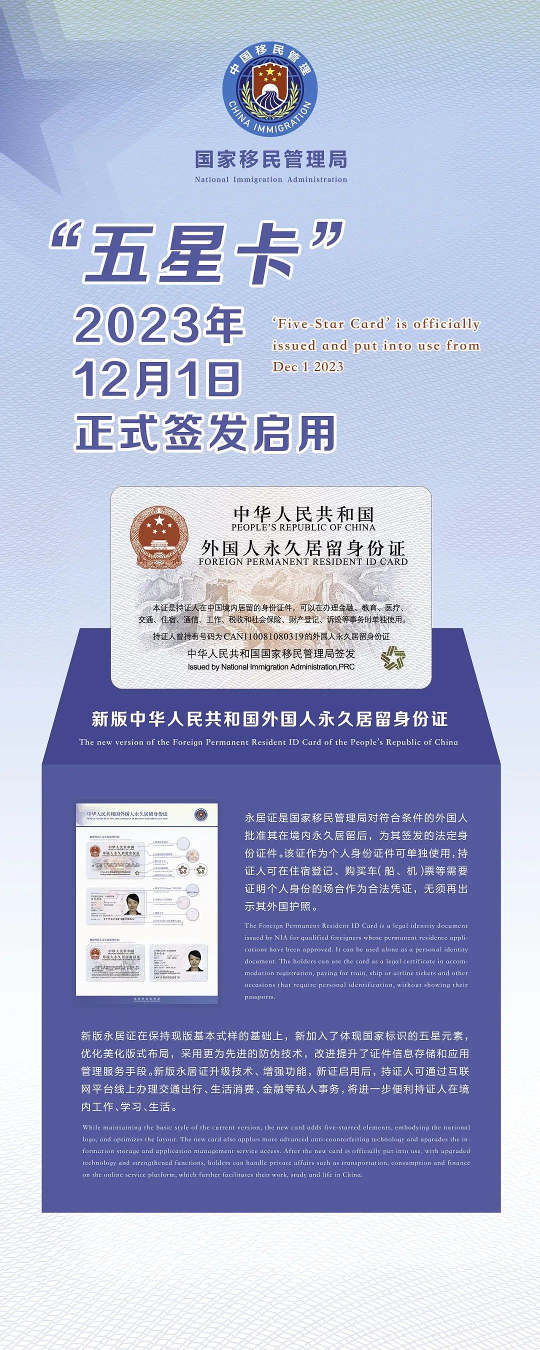 “五星卡”亮相！中国今起发放新版永居证件，外籍华人可申请（组图） - 6
