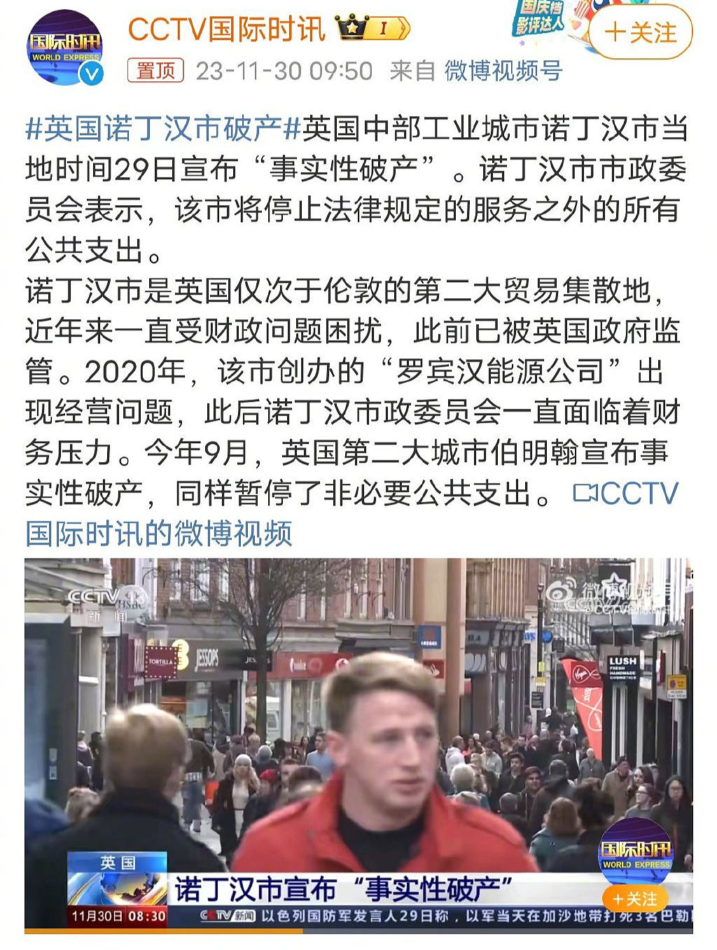 英国诺丁汉正式宣布破产！中国留学生：offer还没捂热，城灭了…（组图） - 2