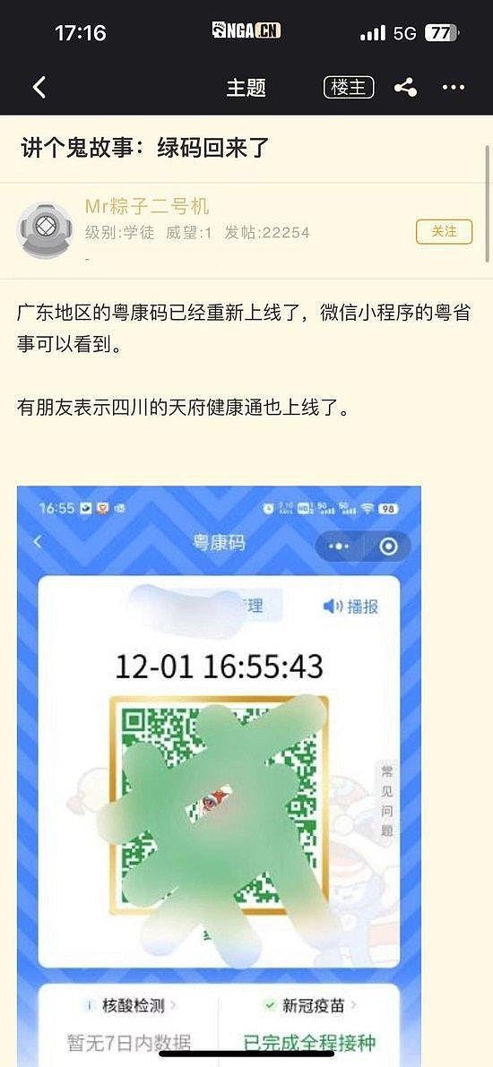 中国呼吸道传染高发之际，传有个别城市“绿码”重现江湖（组图） - 3
