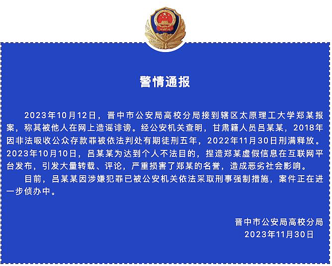 网红校长郑强被传包养情妇，警方回应（图） - 1