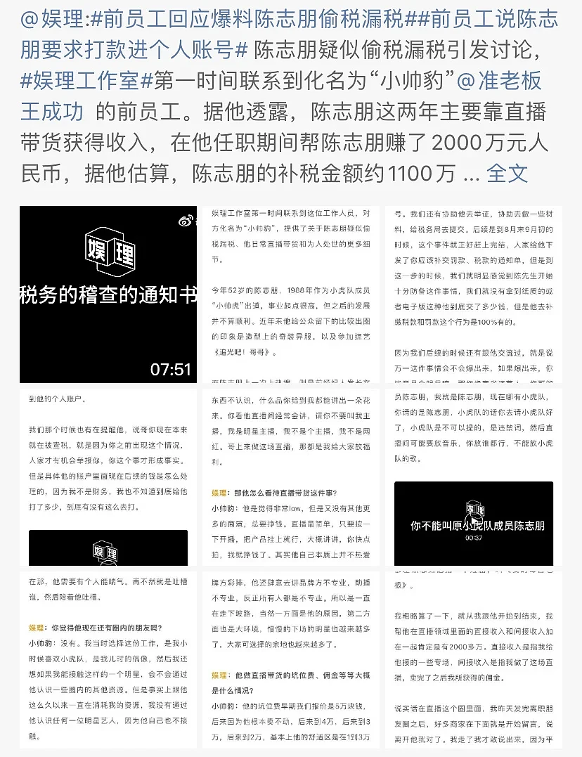 陈志朋前员工七分钟采访录音曝光，信息量超大：禁提小虎队不承认过气（组图） - 8