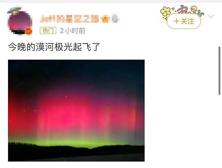 史上第二次！北京夜空惊现极光，网友直呼“活久见”，照片刷爆微博（组图） - 5