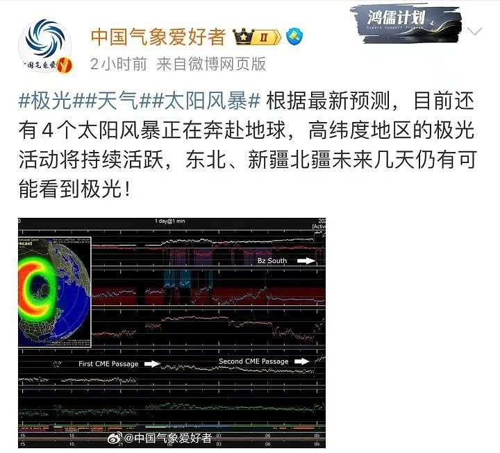 史上第二次！北京夜空惊现极光，网友直呼“活久见”，照片刷爆微博（组图） - 10