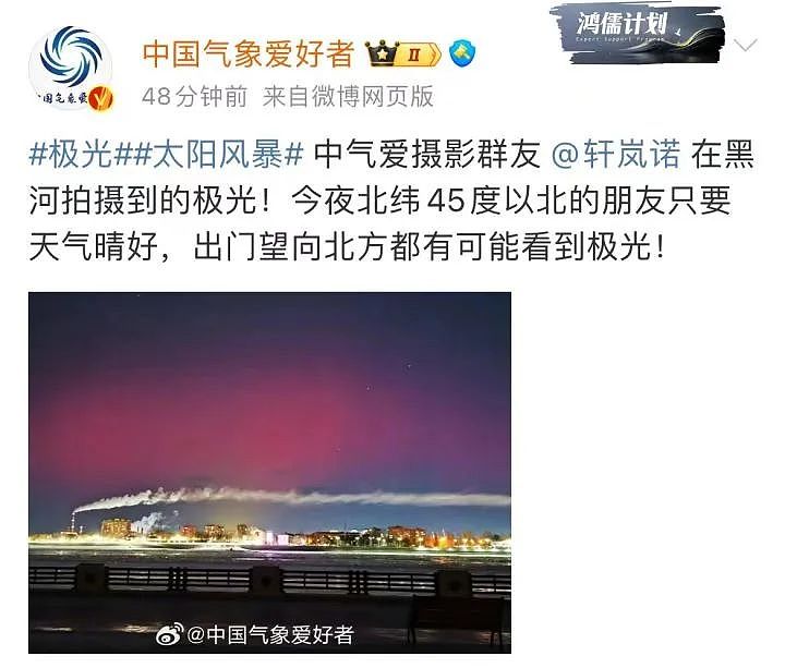 史上第二次！北京夜空惊现极光，网友直呼“活久见”，照片刷爆微博（组图） - 9