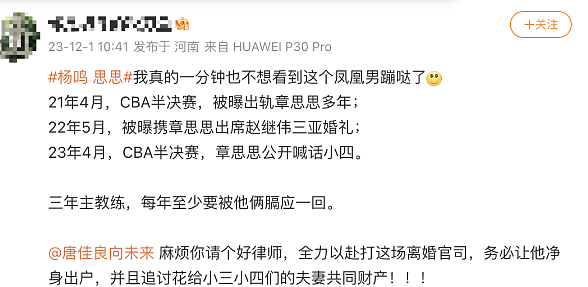 杨鸣被爆出轨将离婚！网友：我有机会了，睡到就是赚到？（组图） - 15