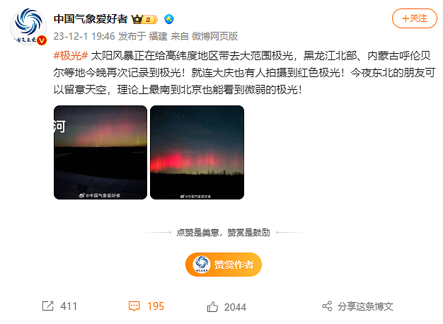 史上第二次！北京夜空惊现极光，网友直呼“活久见”，照片刷爆微博（组图） - 11