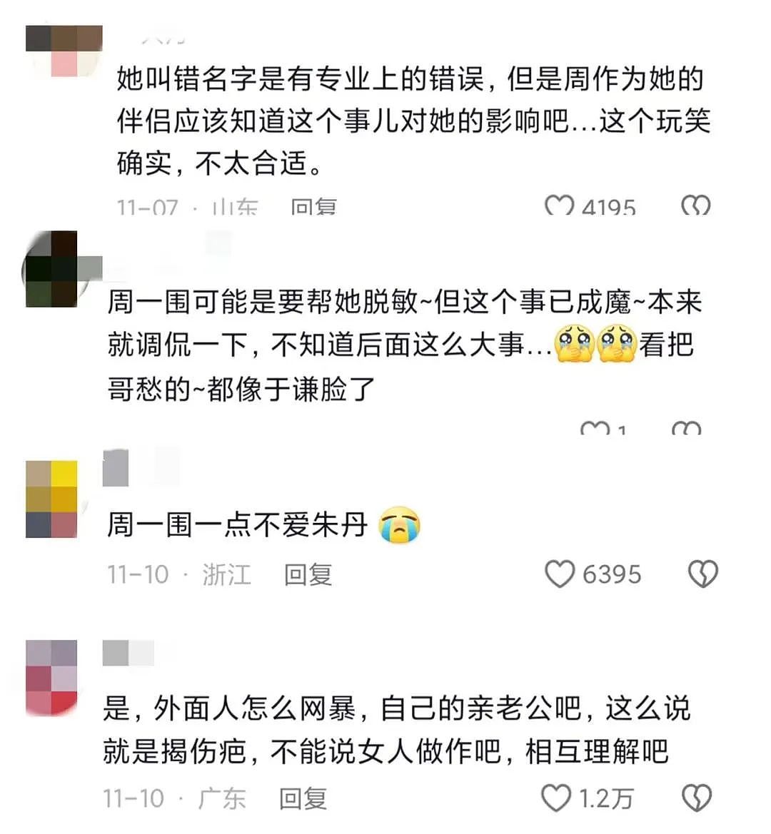 42岁朱丹突然官宣，冲上热搜第一，网友炸了：她终于清醒了？（组图） - 5