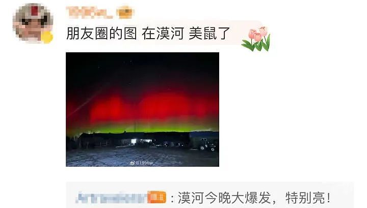 史上第二次！北京夜空惊现极光，网友直呼“活久见”，照片刷爆微博（组图） - 6
