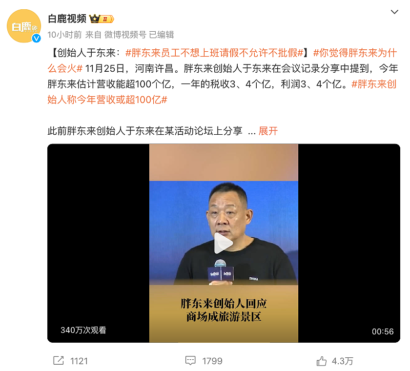 “员工不想上班，请假不允许不批假”上热搜！胖东来创始人称，今年营收或超100亿，高管配300多万的车（组图） - 2