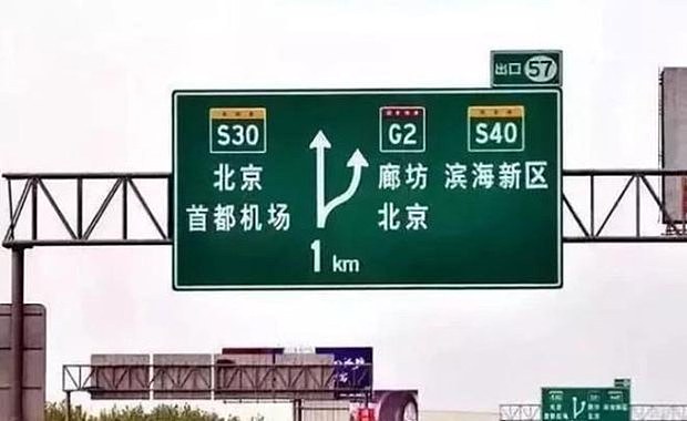 外媒：北京开了第一枪！道路标牌彻底换中文，网民热议（组图） - 1