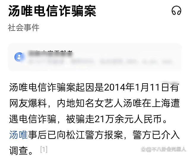 明星也被骗，朱丹被骗光积蓄，李沁被骗片酬，阿sa把人拉黑删除（组图） - 13